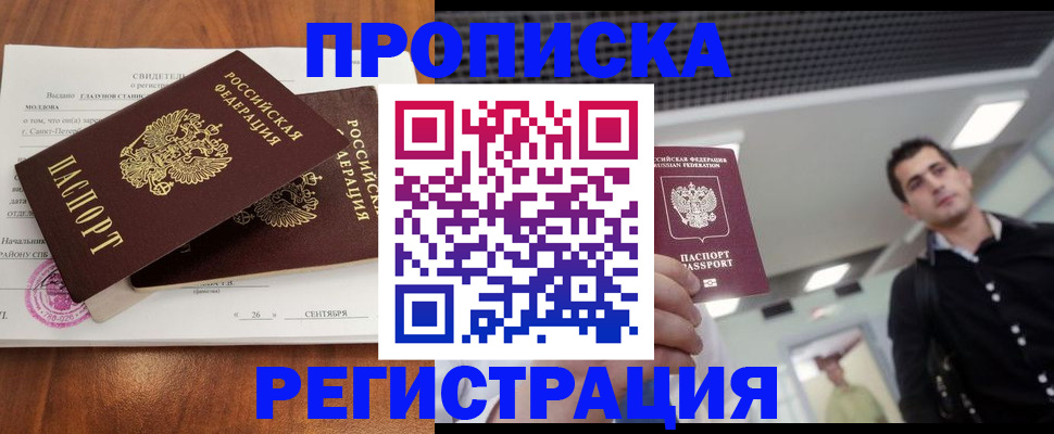 прописка штамп в Чаплыгине