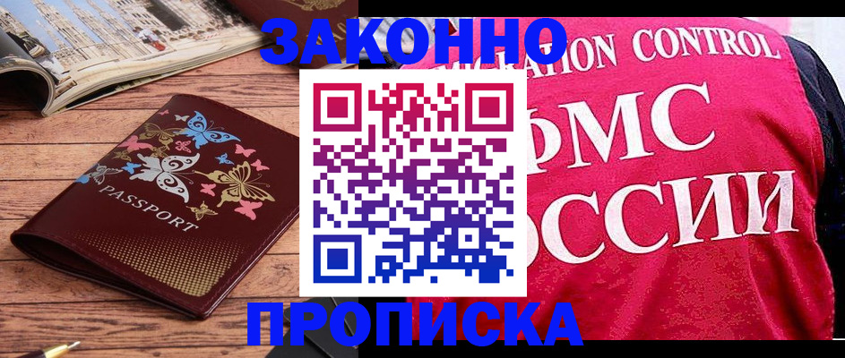 временная регистрация купить в Чаплыгине